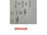 6.1 分数混合运算（5）（课件）-2021-2022学年数学六年级上册-西师大版