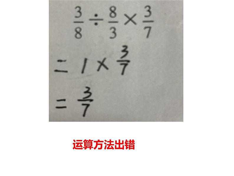 6.1 分数混合运算（5）（课件）-2021-2022学年数学六年级上册-西师大版05