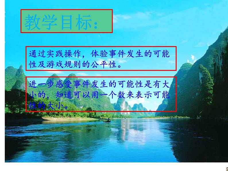 西师大版六年级数学上册 8 可能性课件PPT第2页