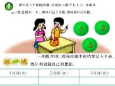 西師大版六年級數(shù)學上冊 8 可能性課件PPT