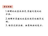 4.1 比的意义和性质（4）（课件）-2021-2022学年数学六年级上册-西师大版