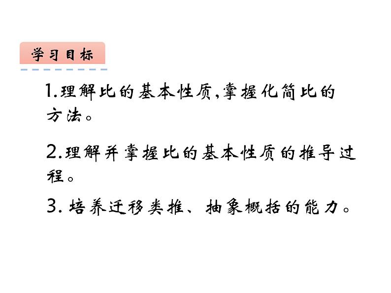 4.1 比的意义和性质（4）（课件）-2021-2022学年数学六年级上册-西师大版02