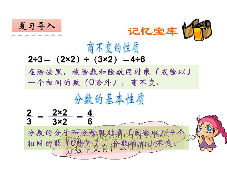 4.1 比的意义和性质（4）（课件）-2021-2022学年数学六年级上册-西师大版03