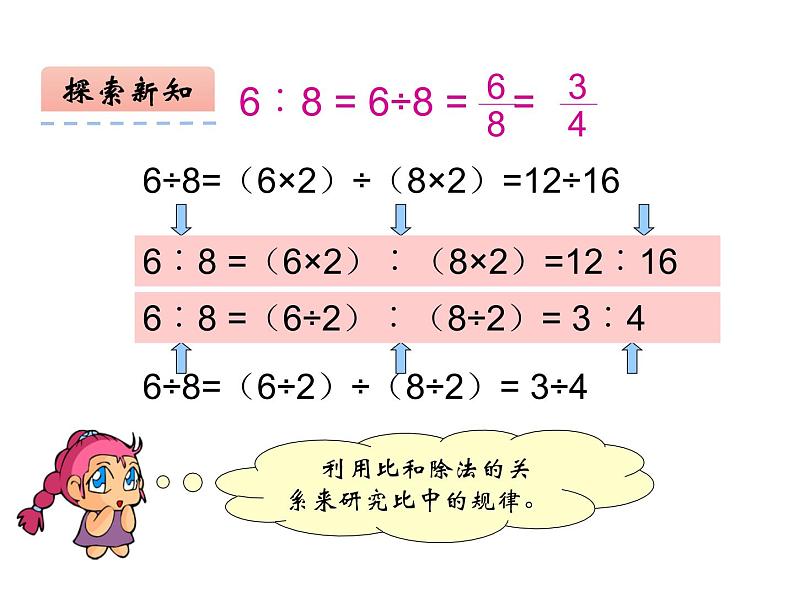 4.1 比的意义和性质（4）（课件）-2021-2022学年数学六年级上册-西师大版04