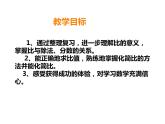 4 比和按比例分配 整理与复习（3）（课件）-2021-2022学年数学六年级上册-西师大版