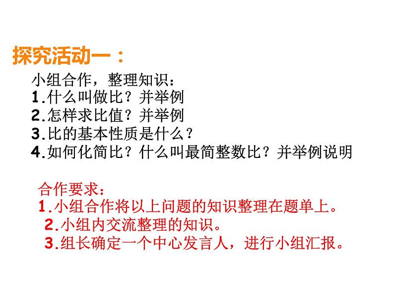 4 比和按比例分配 整理与复习（3）（课件）-2021-2022学年数学六年级上册-西师大版第4页