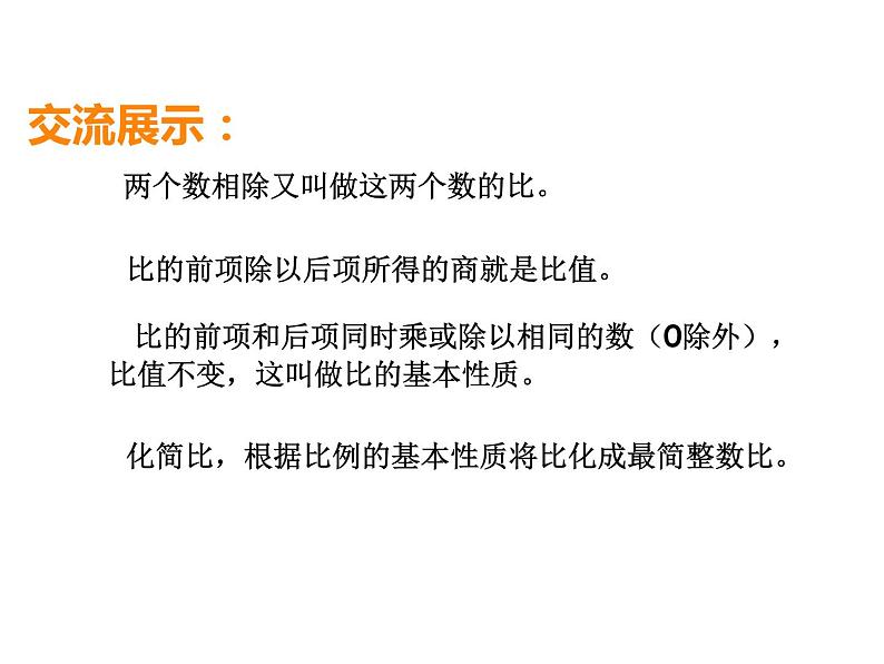 4 比和按比例分配 整理与复习（3）（课件）-2021-2022学年数学六年级上册-西师大版第5页