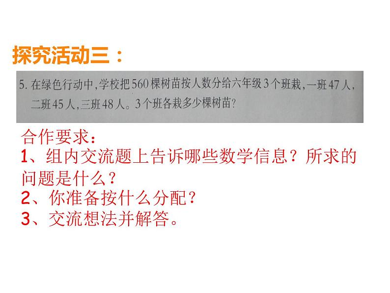 4 比和按比例分配 整理与复习（3）（课件）-2021-2022学年数学六年级上册-西师大版第8页