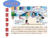 西师大版六年级数学上册 综合与实践-读故事 学数学课件PPT