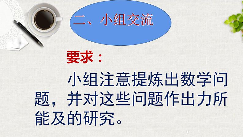 西师大版六年级数学上册 综合与实践-读故事 学数学课件PPT第4页