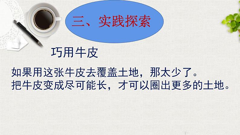 西师大版六年级数学上册 综合与实践-读故事 学数学课件PPT第6页