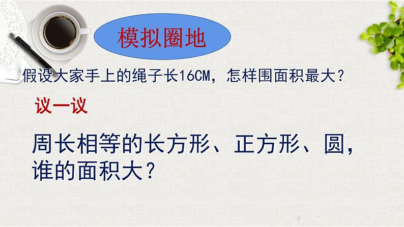 西师大版六年级数学上册 综合与实践-读故事 学数学课件PPT第7页