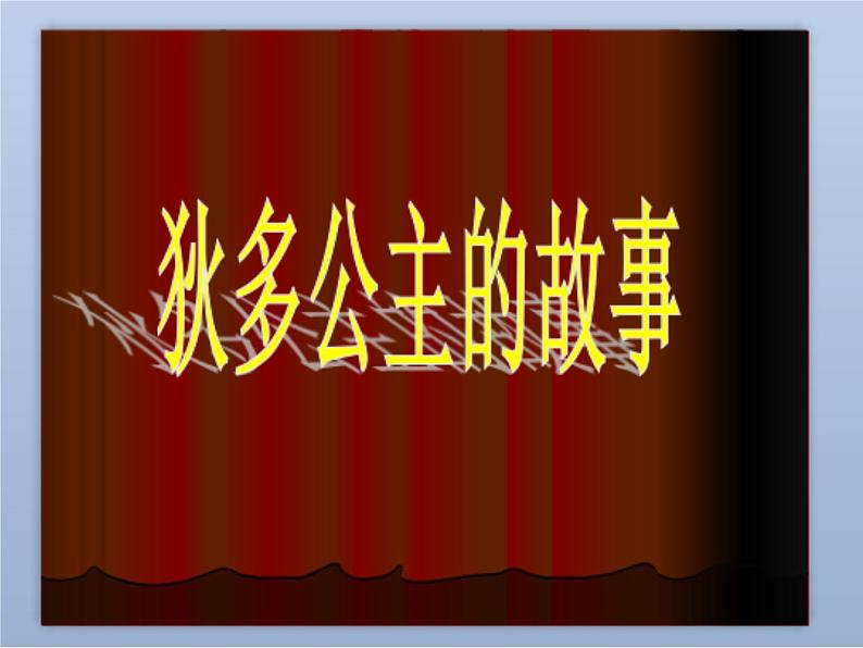 综合与实践-读故事 学数学（5）（课件）-2021-2022学年数学六年级上册-西师大版02