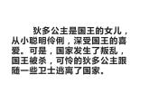 综合与实践-读故事 学数学（5）（课件）-2021-2022学年数学六年级上册-西师大版