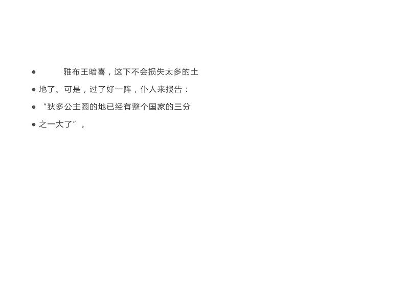 综合与实践-读故事 学数学（5）（课件）-2021-2022学年数学六年级上册-西师大版06