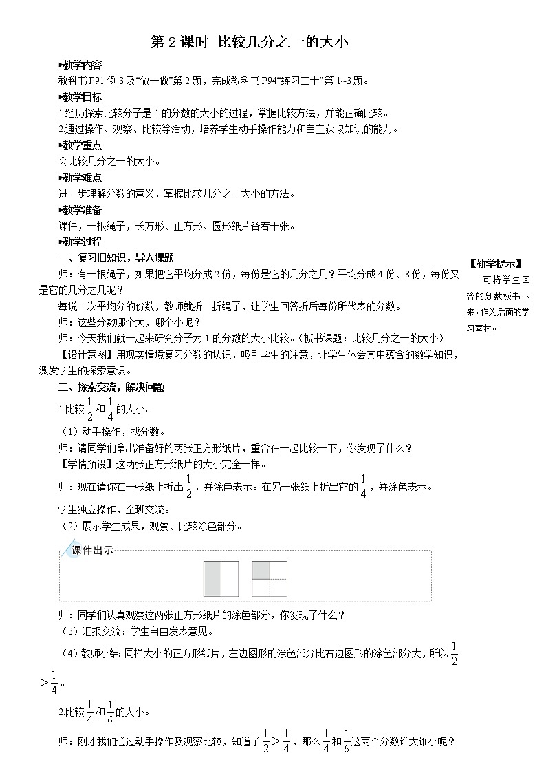 人教版三年级上册第8单元.分数的初步认识——比较几分之几的大小——（课件+教案）01