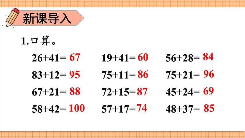 人教版三年级上册第2单元——第2课时 口算两位数减两位数（课件+教案）02