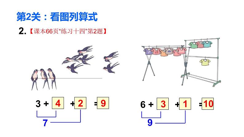 练习课（第12-13课时）第4页