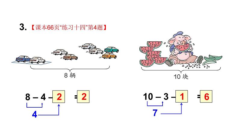 练习课（第12-13课时）第5页