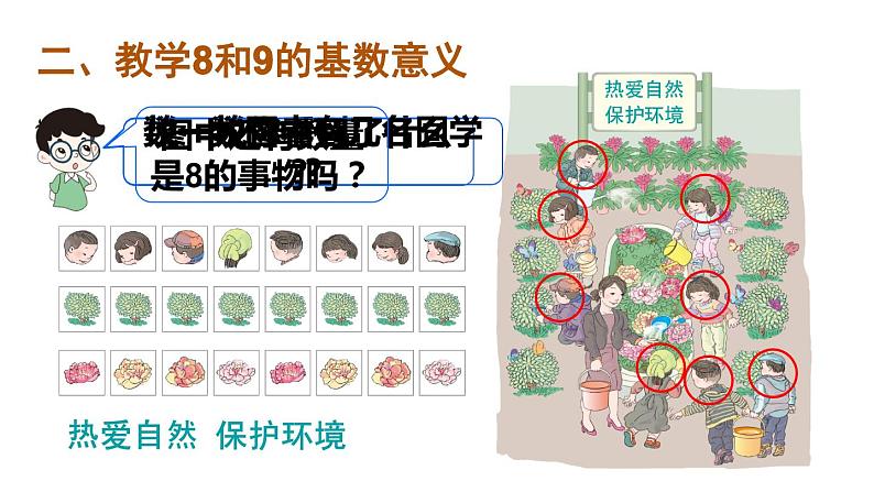 第6课时 8和9的认识第3页