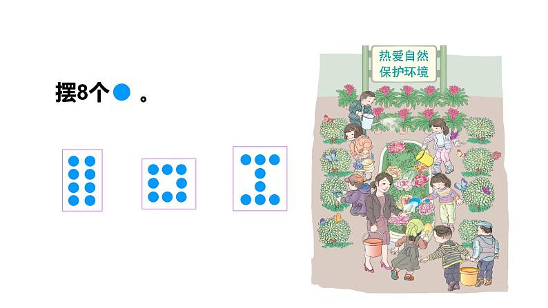 第6课时 8和9的认识第5页