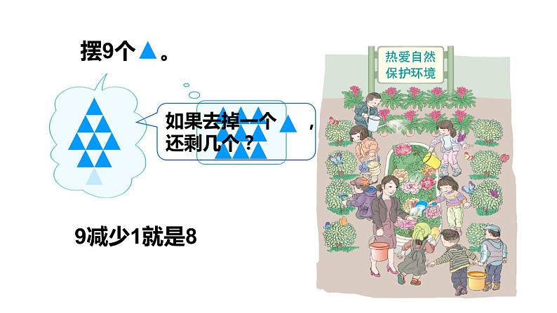 第6课时 8和9的认识第7页