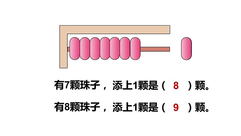 第6课时 8和9的认识第8页