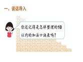 人教版一年级上册第五单元—— (整理与复习（2）（教案+课件）