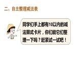 人教版一年级上册第五单元—— (整理与复习（2）（教案+课件）