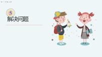 小学数学人教版一年级上册整理和复习说课课件ppt