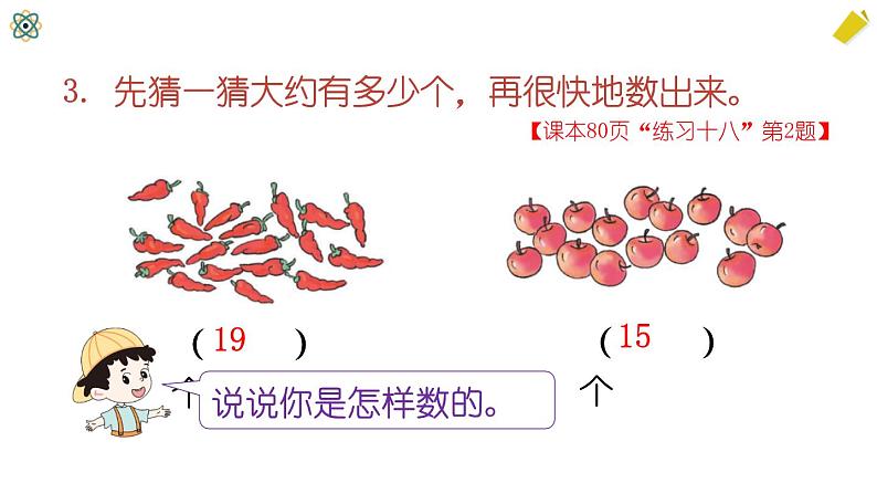 人教版一年级上册第六单元——练习课（1-3）——（课件+教案）04