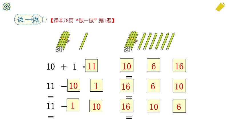 人教版一年级上册第六单元——第3课时 十加几、十几加几和相应的减法（教案+课件）07