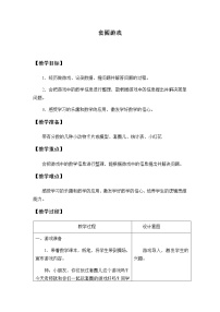 小学数学冀教版二年级上册二 加减混合运算教案