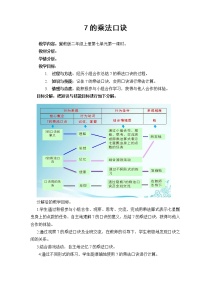 数学七 表内乘法和除法（二）教学设计