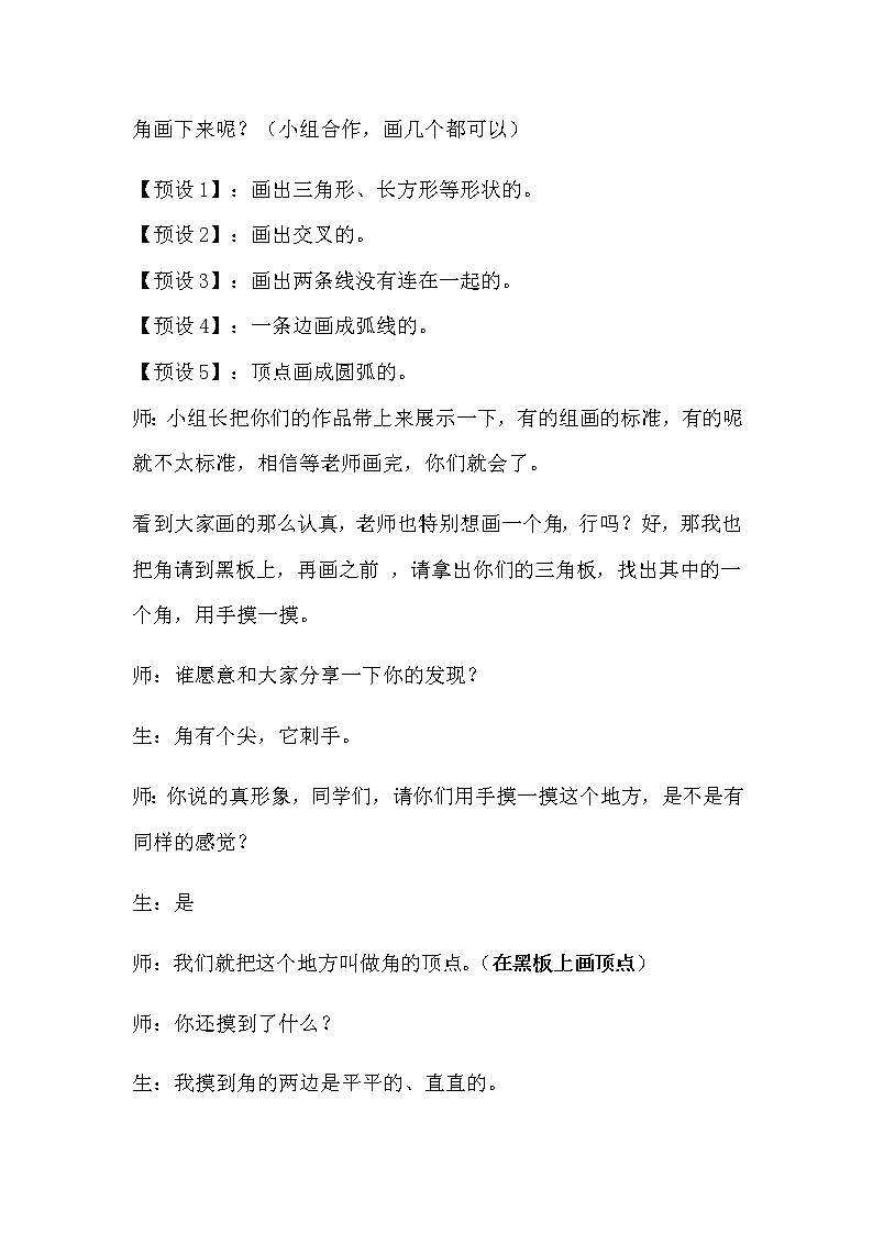 二年级上册数学教案-4 认识角（5）-冀教版03