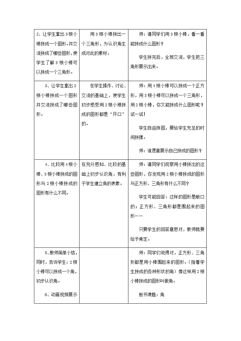 二年级上册数学教案-4 认识角（8）-冀教版02