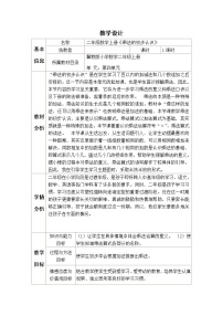 冀教版二年级上册三 表内乘法（一）综合与测试教案及反思