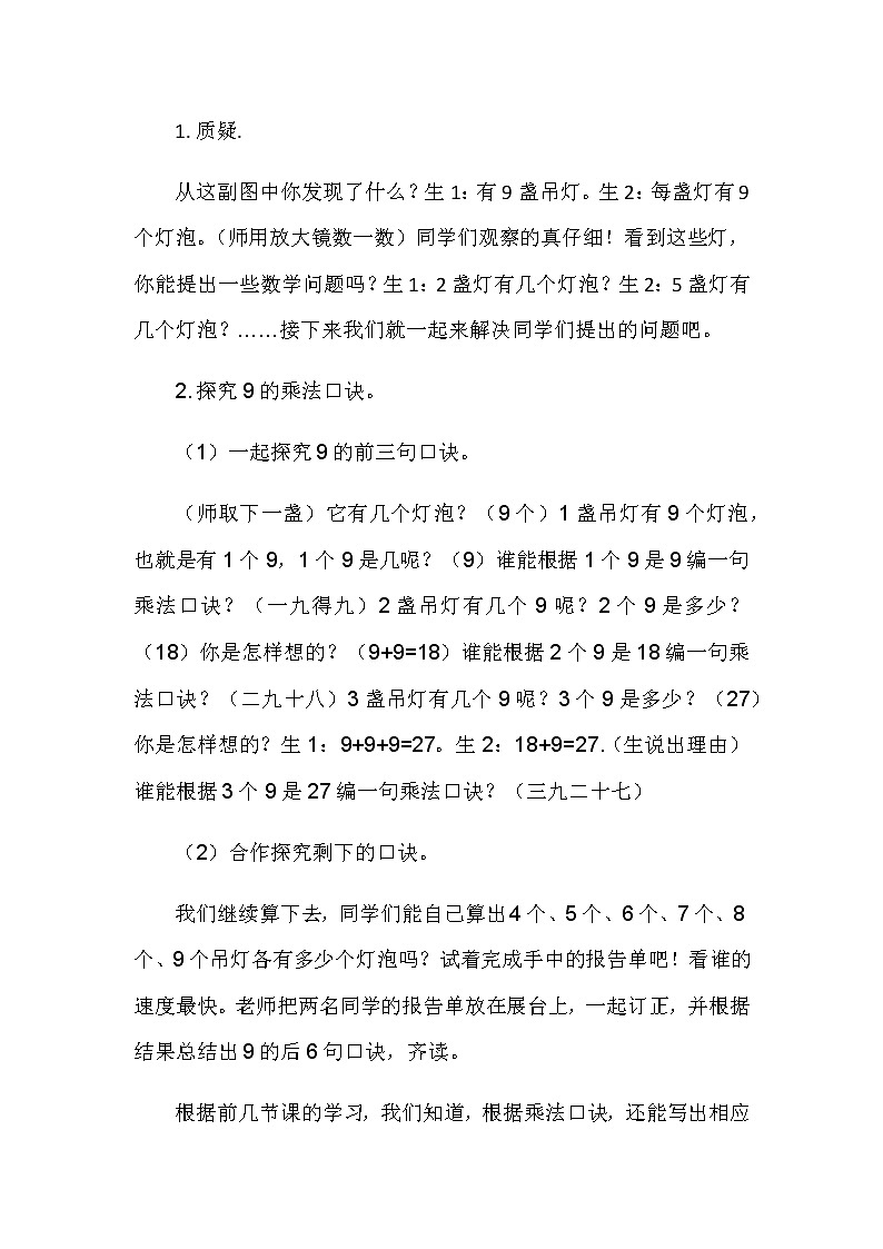 二年级上册数学教案-7 9的乘法口诀-冀教版02