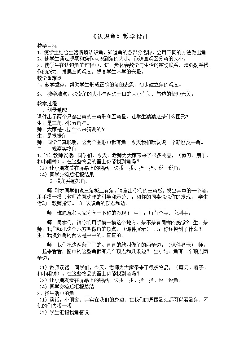 二年级上册数学教案-4 认识角（10）-冀教版第1页