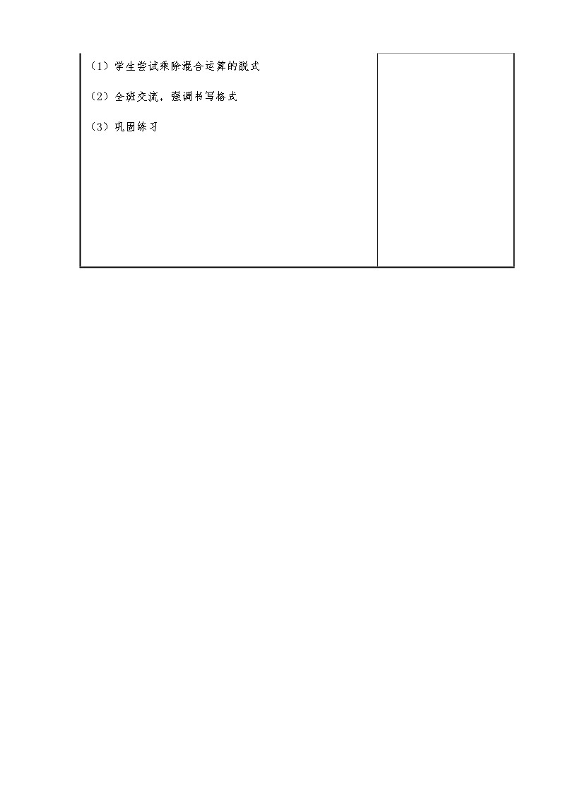 二年级上册数学教案-2 加减混合运算-冀教版第2页