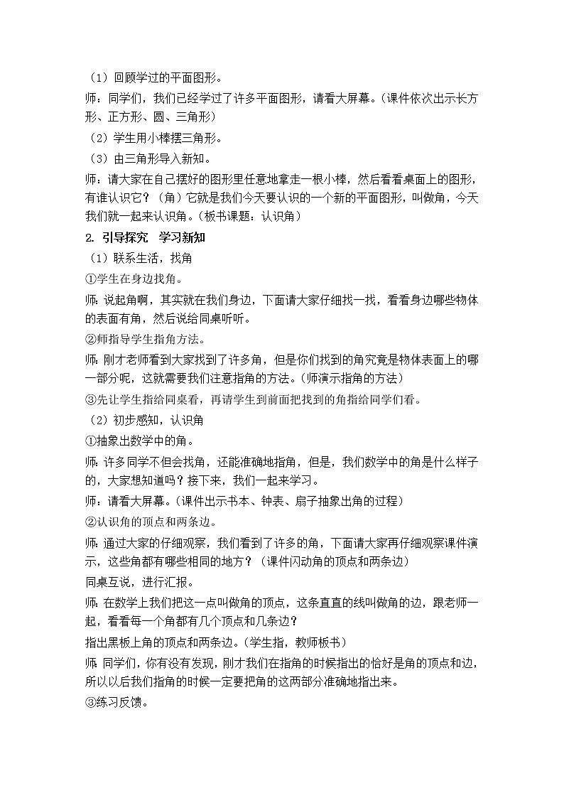 二年级上册数学教案-4 认识角（3）-冀教版02