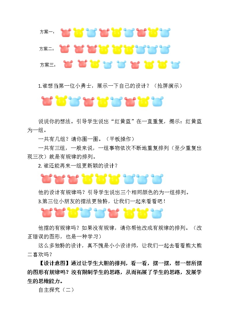 二年级上册数学教案-8 探索“3×3”方格中图形排列的规律1-冀教版第2页