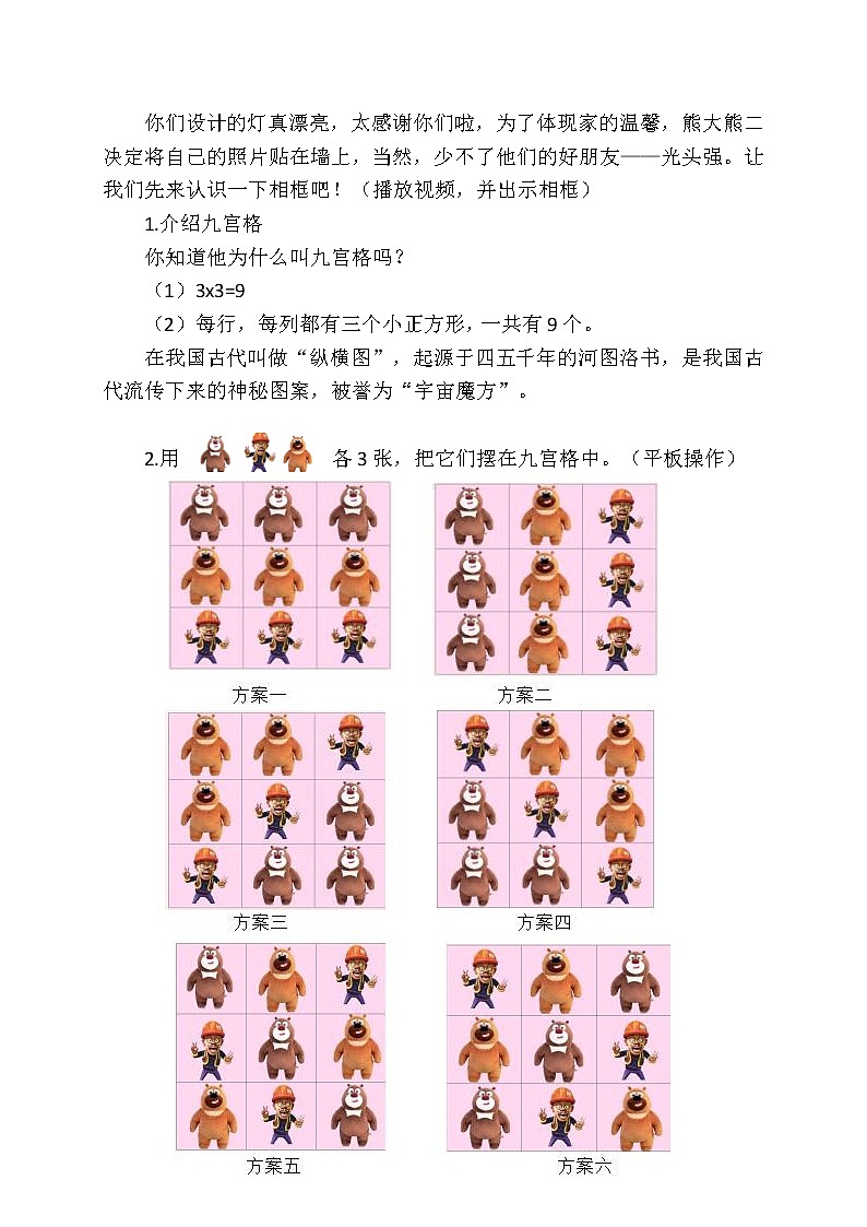 二年级上册数学教案-8 探索“3×3”方格中图形排列的规律1-冀教版第3页