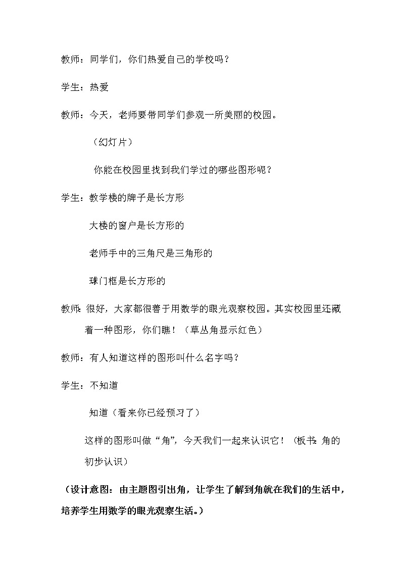 二年级上册数学教案-4 认识角（20）-冀教版第2页