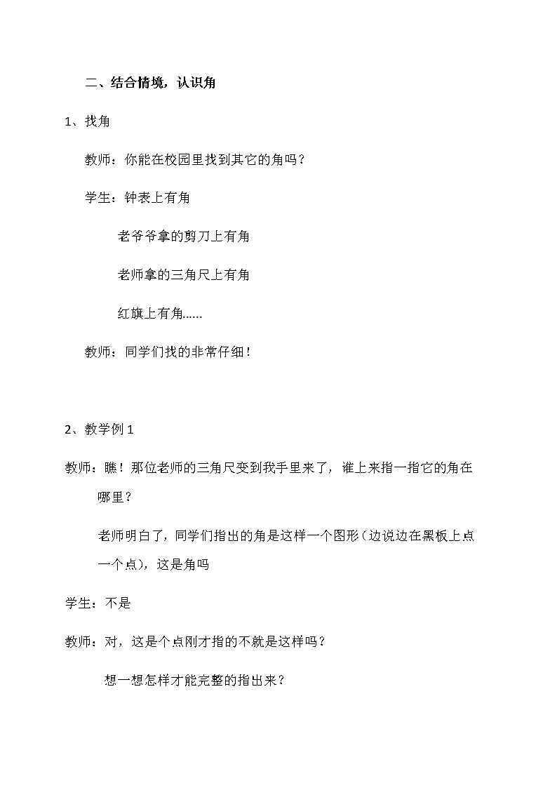 二年级上册数学教案-4 认识角（20）-冀教版第3页