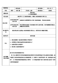 人教版五年级上册三角形的面积教学设计