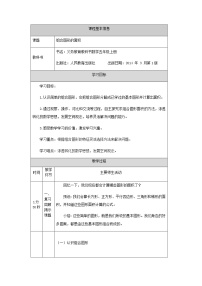 数学五年级上册组合图形的面积教案及反思