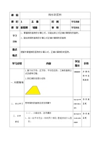 五年级上册梯形的面积教案