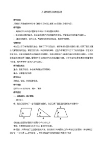 小学数学人教版五年级上册组合图形的面积教案