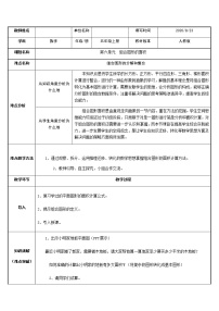 小学人教版组合图形的面积教案设计